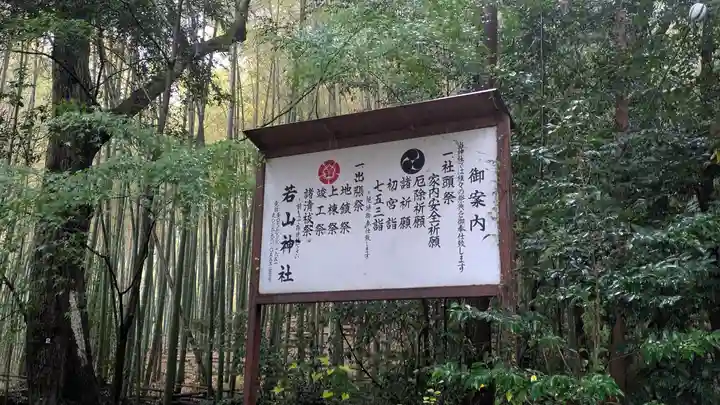 若山神社(大阪府)