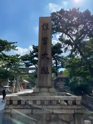 住吉大社のその他建物