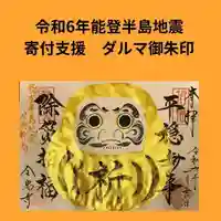 全忠寺の御朱印