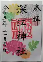 深江神社(福岡県)