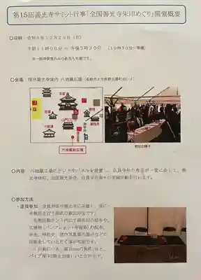 遠照山 光明寺（尼崎大仏）(兵庫県)