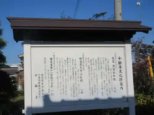 十輪寺(埼玉県)