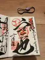 六波羅蜜寺(京都府)