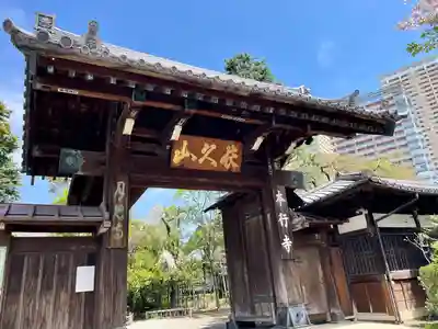 本行寺(東京都)