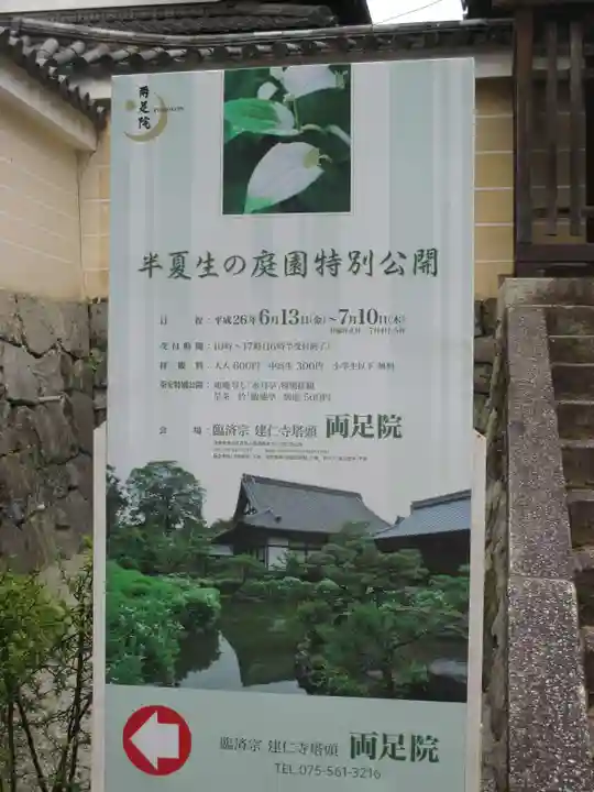 両足院のその他建物