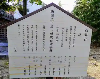 新田白山神社の歴史