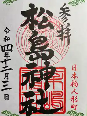 拝殿左の社務所にていただきました