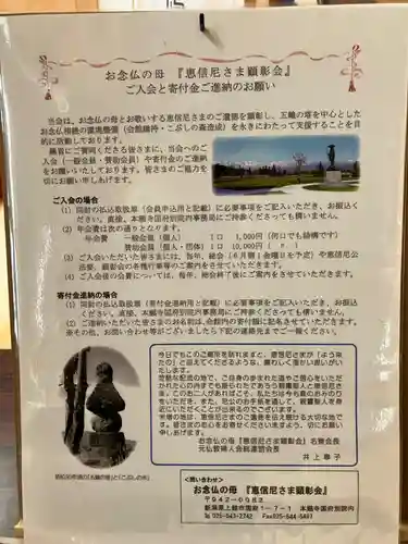 恵信尼公廟所(新潟県)
