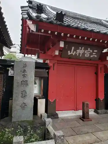 勝専寺の山門