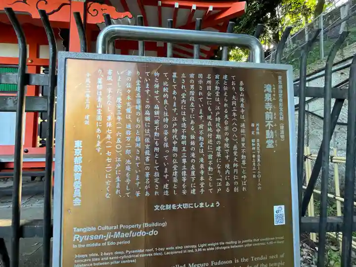 瀧泉寺(目黒不動尊)(東京都)