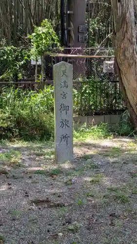 天満宮御旅所(滋賀県)