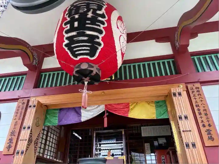 放生寺(東京都)