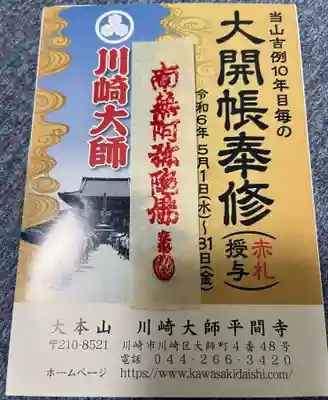 川崎大師（平間寺）(神奈川県)