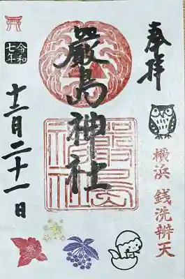 羽衣町厳島神社（関内厳島神社・横浜弁天）(神奈川県)