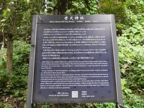 老犬神社(秋田県)