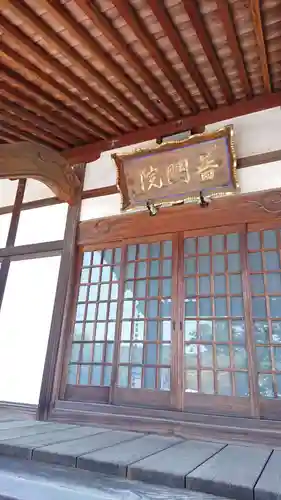 普門院の本殿・本堂