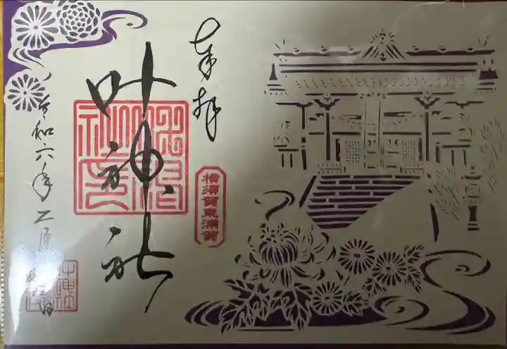 叶神社(東叶神社)(神奈川県)