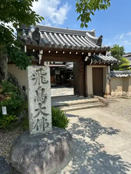 飛鳥寺(奈良県)