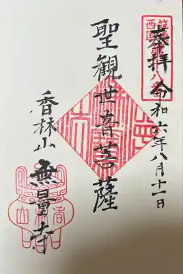 無量寺(福岡県)