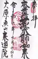 上ノ院本坊 来迎院(京都府)