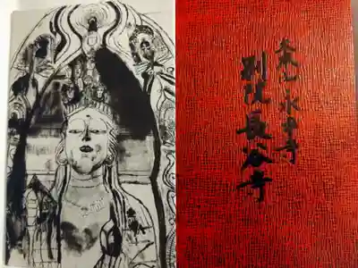 永平寺別院長谷寺(東京都)