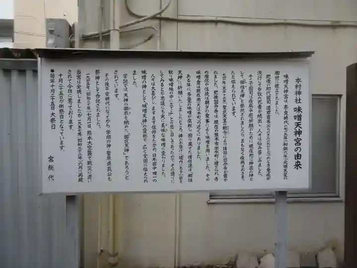 本村神社(熊本県)