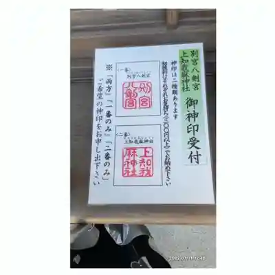 上知我麻神社(熱田神宮摂社)のその他建物