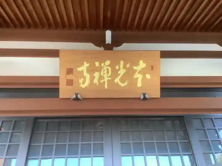 本光寺のその他建物