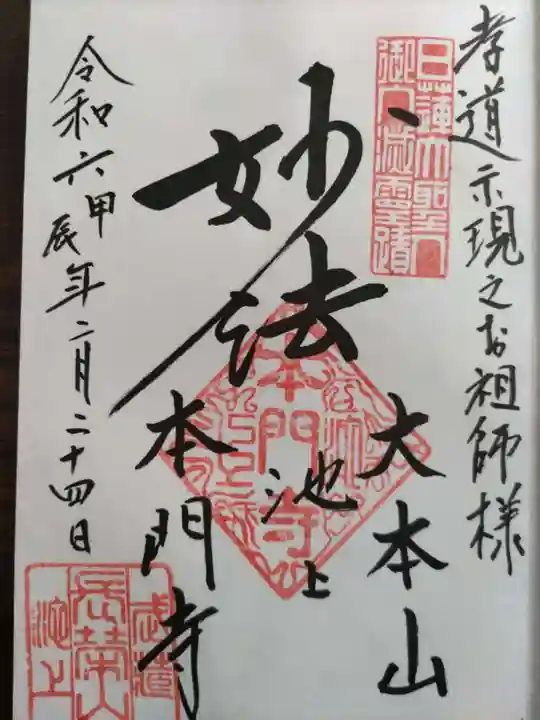 池上本門寺(東京都)