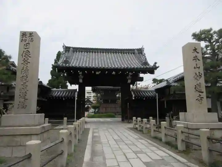 妙蓮寺の山門・神門