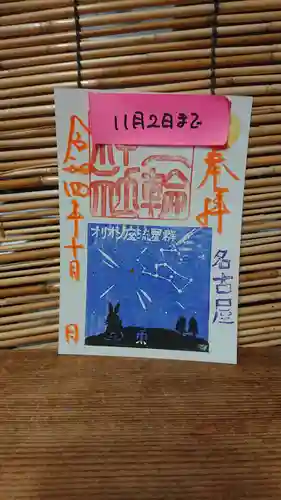 三輪神社の御朱印