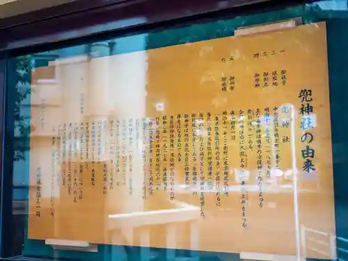 兜神社(東京都)