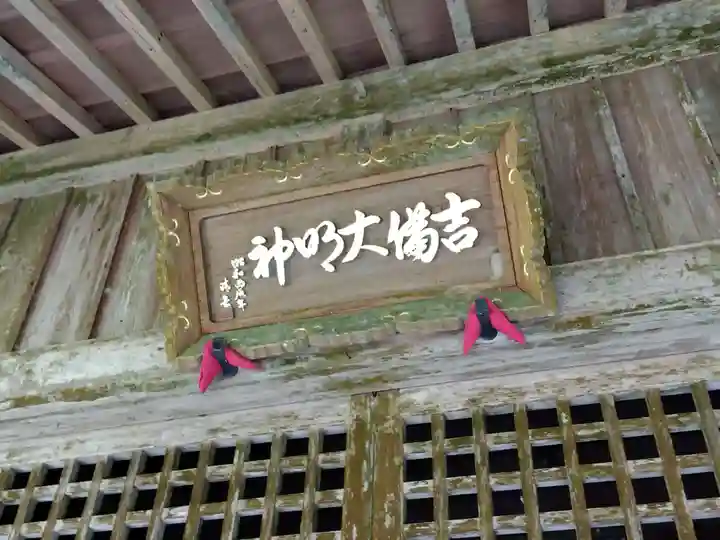 吉備神社(福井県)