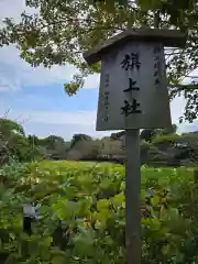 旗上弁財天社(神奈川県)