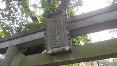 前原御嶽神社のその他建物
