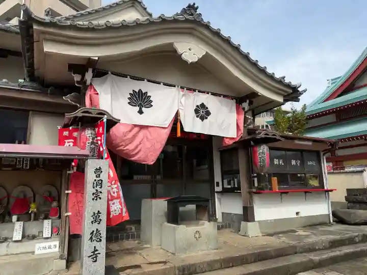 萬徳寺の{uncategorized: "未分類", other: "その他", undefined: "問題あり", building: "その他建物", grave: "お墓", sacred_gate: "鳥居", guardian: "狛犬", statue: "像", buddha: "仏像", history: "歴史", nature: "自然", garden: "庭園", animal: "動物", pagoda: "塔", temizu: "手水舎", mountain_gate: "山門・神門", sanctuary: "本殿・本堂", subordinate: "末社・摂社", art: "芸術", scenery: "景色", jizo: "地蔵", ema: "絵馬", goshuin: "御朱印", omikuji: "おみくじ", items: "授与品その他", amulet: "お守り", goshuincho: "御朱印帳", eats: "食事", festival: "お祭り", votive_dance: "神楽", shichigosan: "七五三参", wedding: "結婚式", experience: "体験その他", initially: "初詣", around: "周辺", anti_infection: "感染症対策"}