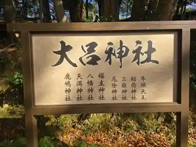 大呂神社(京都府)
