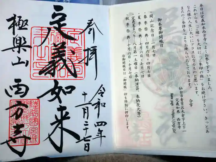 西方寺の御朱印