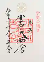 【閉業】小石川大神宮(東京都)