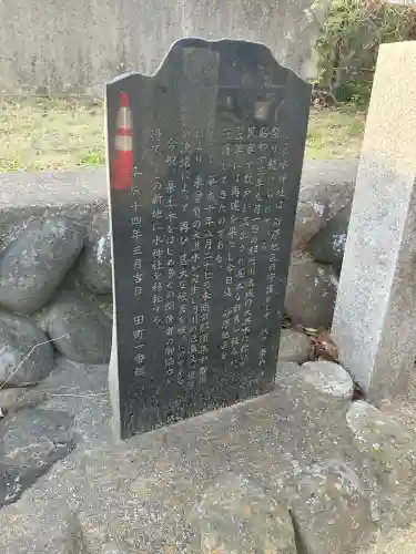 水神社の{uncategorized: "未分類", other: "その他", undefined: "問題あり", building: "その他建物", grave: "お墓", sacred_gate: "鳥居", guardian: "狛犬", statue: "像", buddha: "仏像", history: "歴史", nature: "自然", garden: "庭園", animal: "動物", pagoda: "塔", temizu: "手水舎", mountain_gate: "山門・神門", sanctuary: "本殿・本堂", subordinate: "末社・摂社", art: "芸術", scenery: "景色", jizo: "地蔵", ema: "絵馬", goshuin: "御朱印", omikuji: "おみくじ", items: "授与品その他", amulet: "お守り", goshuincho: "御朱印帳", eats: "食事", festival: "お祭り", votive_dance: "神楽", shichigosan: "七五三参", wedding: "結婚式", experience: "体験その他", initially: "初詣", around: "周辺", anti_infection: "感染症対策"}