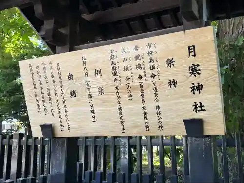 月寒神社(北海道)