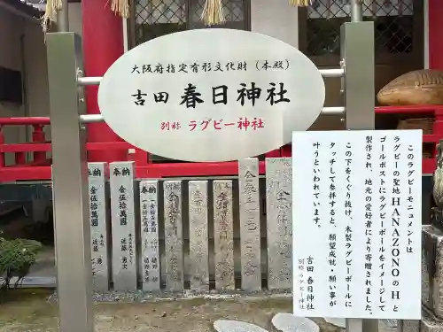 吉田春日神社の{uncategorized: "未分類", other: "その他", undefined: "問題あり", building: "その他建物", grave: "お墓", sacred_gate: "鳥居", guardian: "狛犬", statue: "像", buddha: "仏像", history: "歴史", nature: "自然", garden: "庭園", animal: "動物", pagoda: "塔", temizu: "手水舎", mountain_gate: "山門・神門", sanctuary: "本殿・本堂", subordinate: "末社・摂社", art: "芸術", scenery: "景色", jizo: "地蔵", ema: "絵馬", goshuin: "御朱印", omikuji: "おみくじ", items: "授与品その他", amulet: "お守り", goshuincho: "御朱印帳", eats: "食事", festival: "お祭り", votive_dance: "神楽", shichigosan: "七五三参", wedding: "結婚式", experience: "体験その他", initially: "初詣", around: "周辺", anti_infection: "感染症対策"}