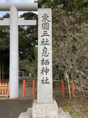 息栖神社のその他建物