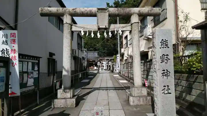 川越熊野神社のその他建物