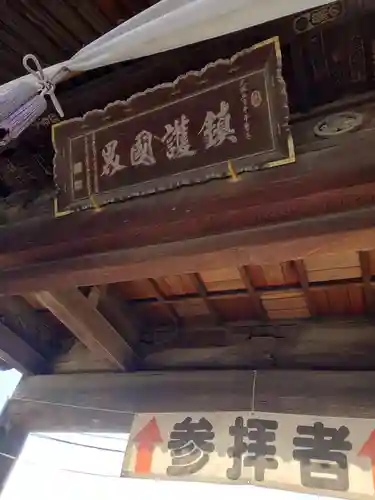 惣宗寺(栃木県)