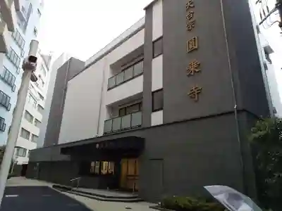 圓乘寺の本殿・本堂