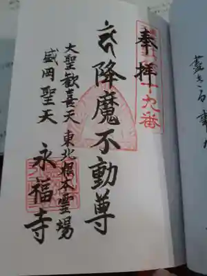 永福寺の御朱印