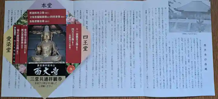 西大寺(奈良県)