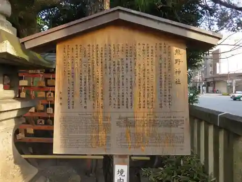 熊野神社の歴史