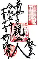 妙隆寺(神奈川県)